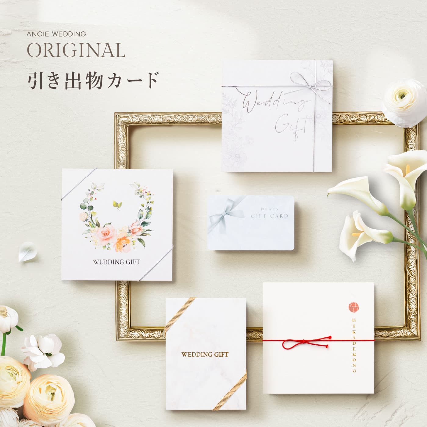 カードタイプの引き出物