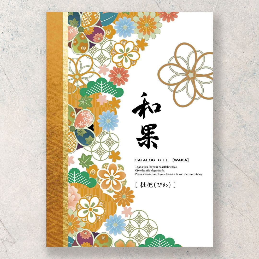 枇杷びわ【4,900円コース】