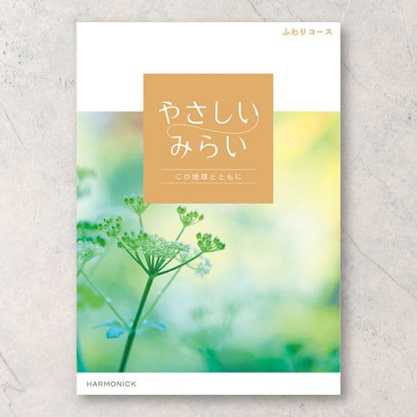 ふわり【4,900円コース】