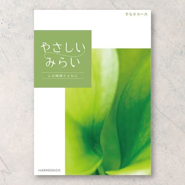すらり【10,900円コース】