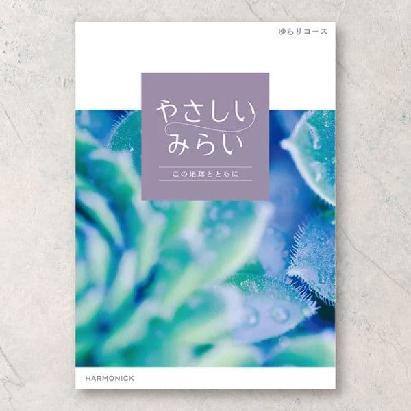 ゆらり【15,900円コース】