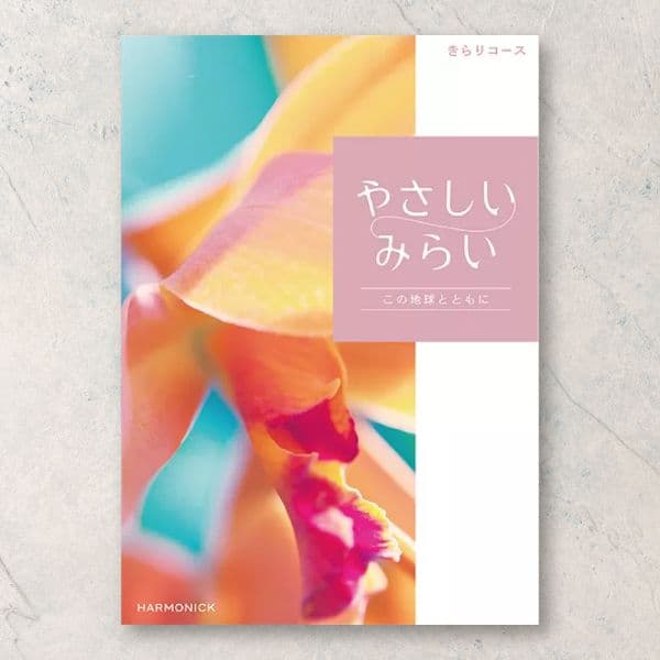 きらり【20,900円コース】