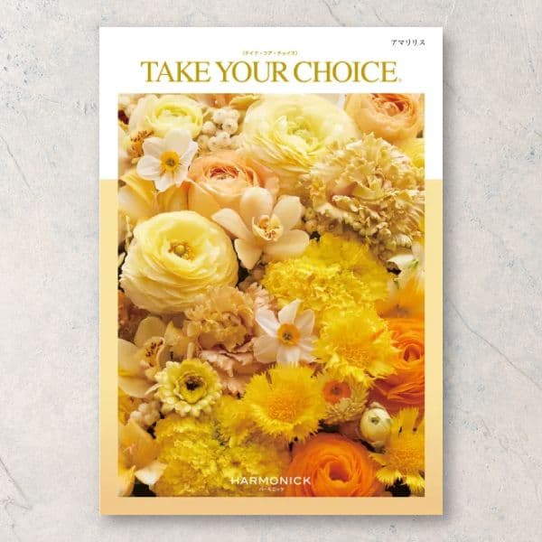 テイク・ユア・チョイス