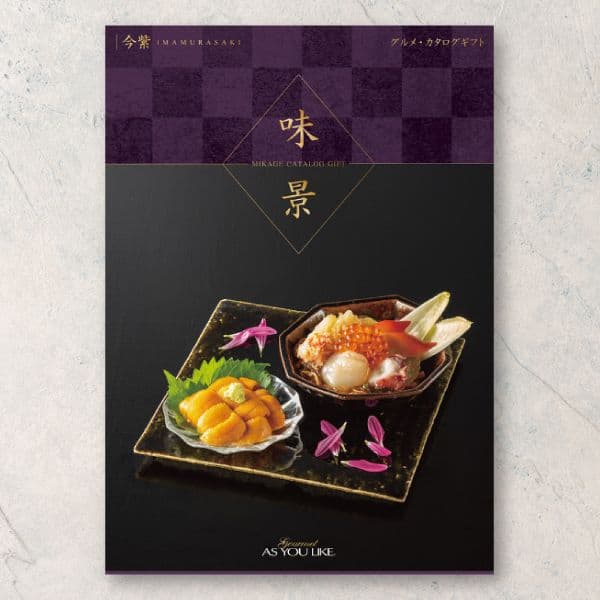 今紫(いまむらさき) 【15,900円コース 】