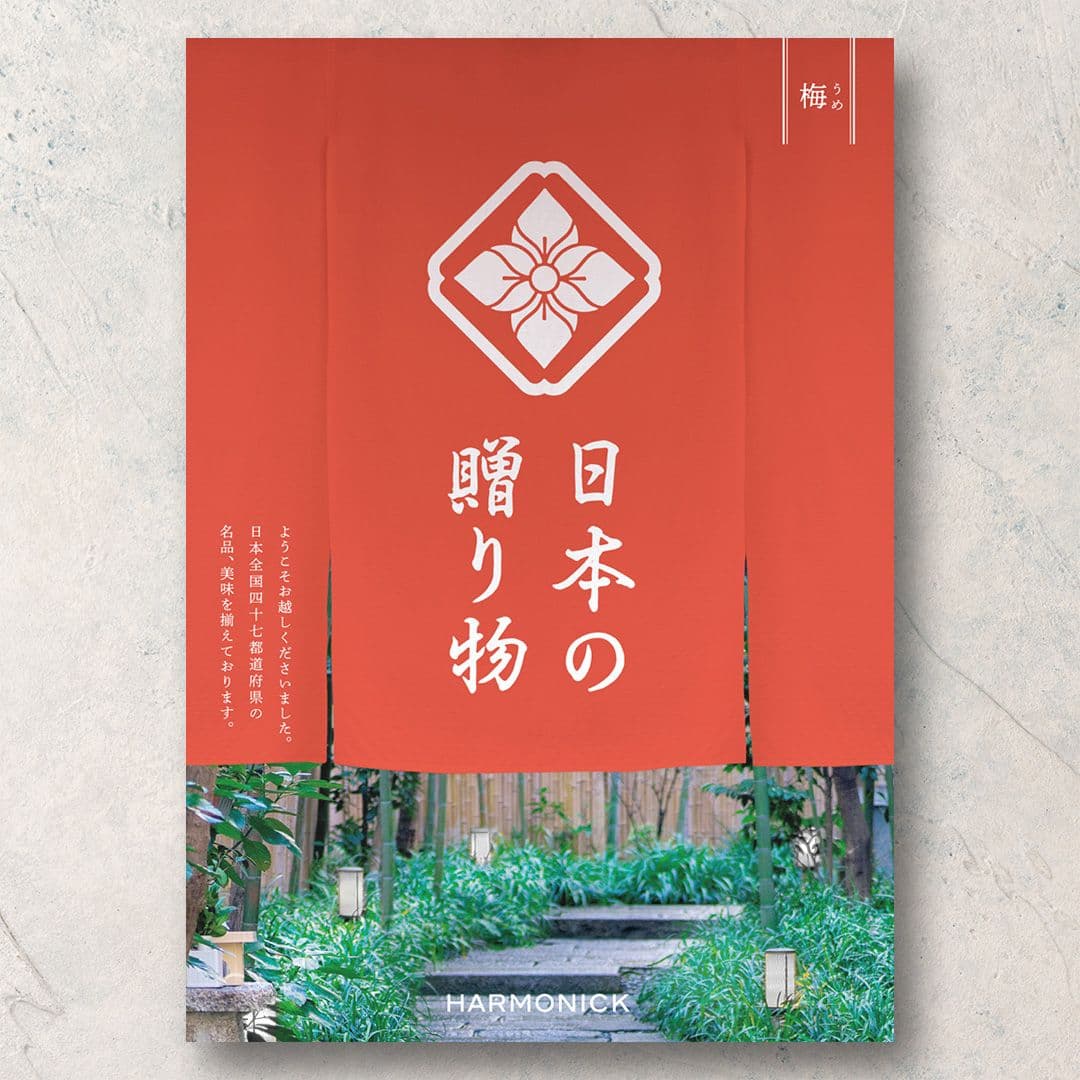 日本の贈り物