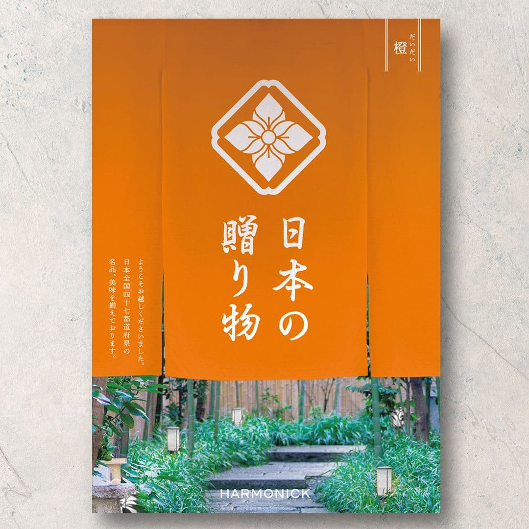 橙-だいだい-【4,900円コース】