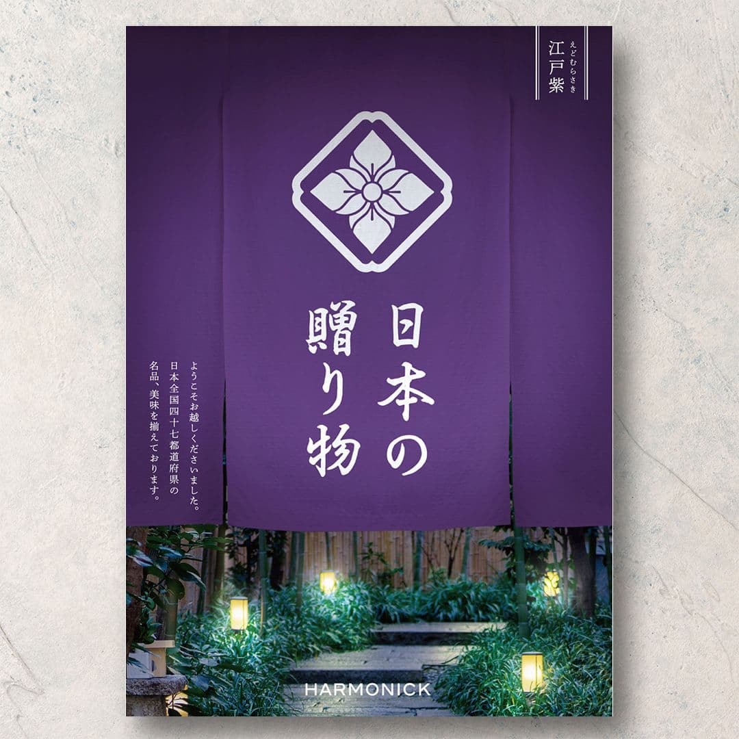 江戸紫-えどむらさき-【10,900円コース】