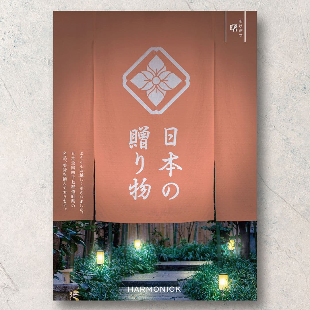 曙-あけぼの-【20,900円コース】