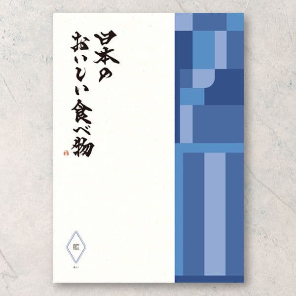 藍(あい) 【6,000円コース】