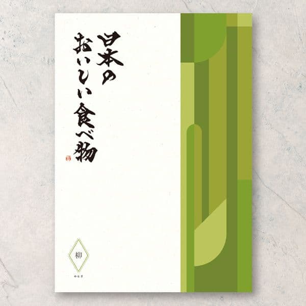 柳(やなぎコース) 【21,000円コース】