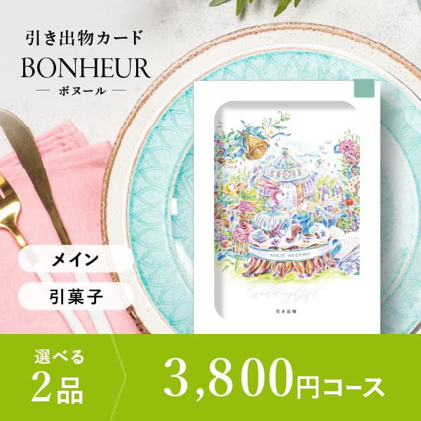  BONHEUR-ボヌール-