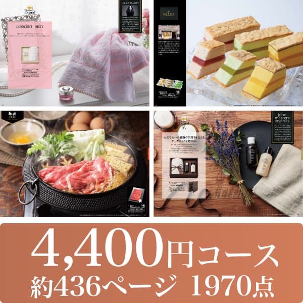【4,400円コース】カタログギフト- ききょう-