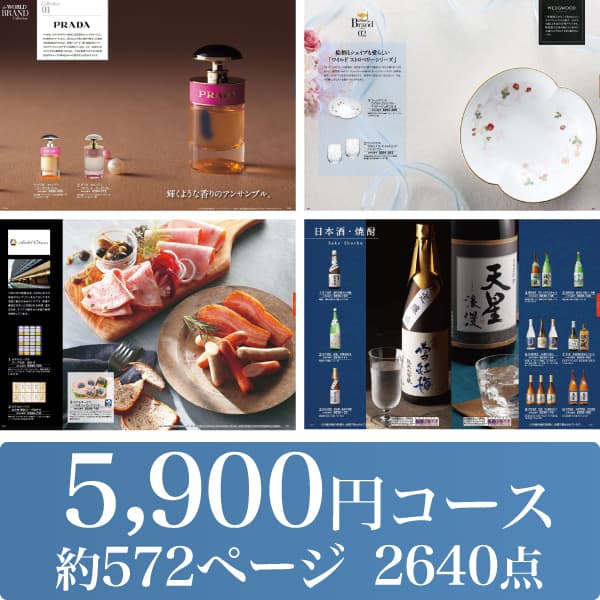 【5,900円コース】カタログギフト-りんどう-