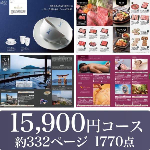 【15,900円コース】 カタログギフト-ひのでらん-