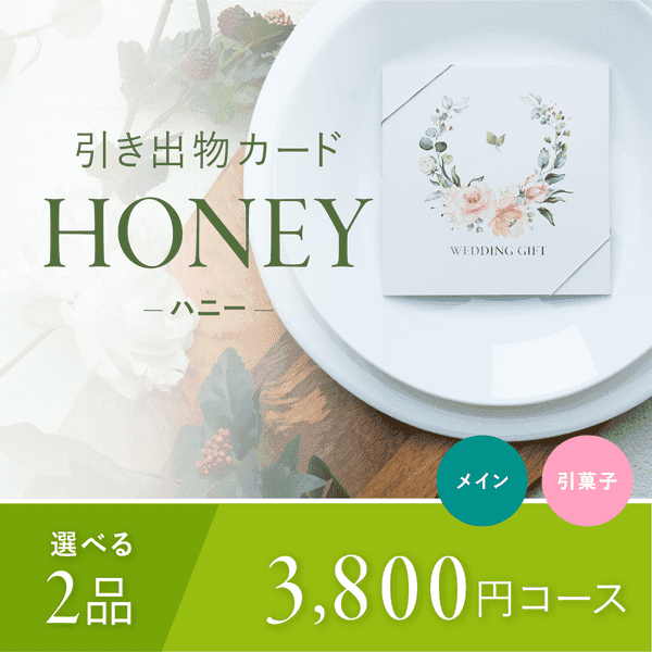 HONEY-ハニー-
