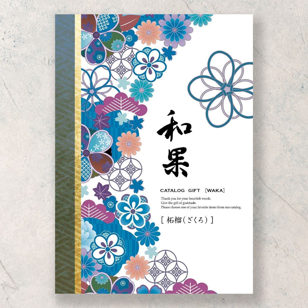 柘榴ざくろ【5,900円コース】