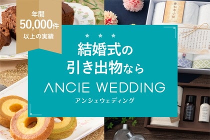 バナー「引き出物TOP」